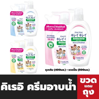 ขวด+ถุงเติม คิเรอิ คิเรอิ ครีมอาบน้ำ ขวด 500 มล. + ถุงเติม 400 มล. Kirei Kirei Body Wash