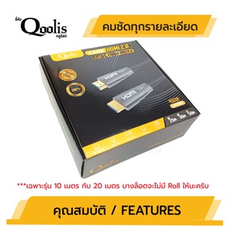 สายสัญญาณ สายเชื่อมต่อ ไฟเบอร์ 2.0 SUPPORT 4 K ยี่ห้อ Qoolis และ WS แรงชัดความยาว 10 - 100เมตร สัญญาณไม่มีตก