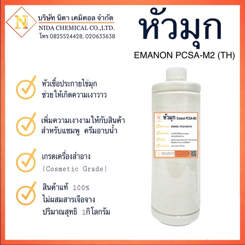 หัวมุก Emanon เพิ่มประกายมุกในเครื่องสำอาง 1กิโล