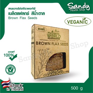 Fitfood - Brown Flax Seeds  (เมล็ดแฟลกซ์ สีน้ำตาล) 500g