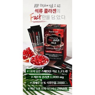 [สินค้าของแท้100% พร้อมส่ง] Nutri D Day  Pomegranate Collagen Jelly Stick  (15sticksbox)