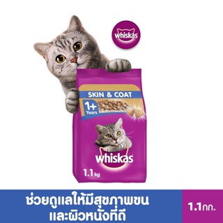 วิสกัส® อาหารแมวชนิดแห้ง แบบเม็ด พ็อกเกต สูตรแมวโต ดูแลขนและผิวหนัง 1.1กก. 1 ถุง