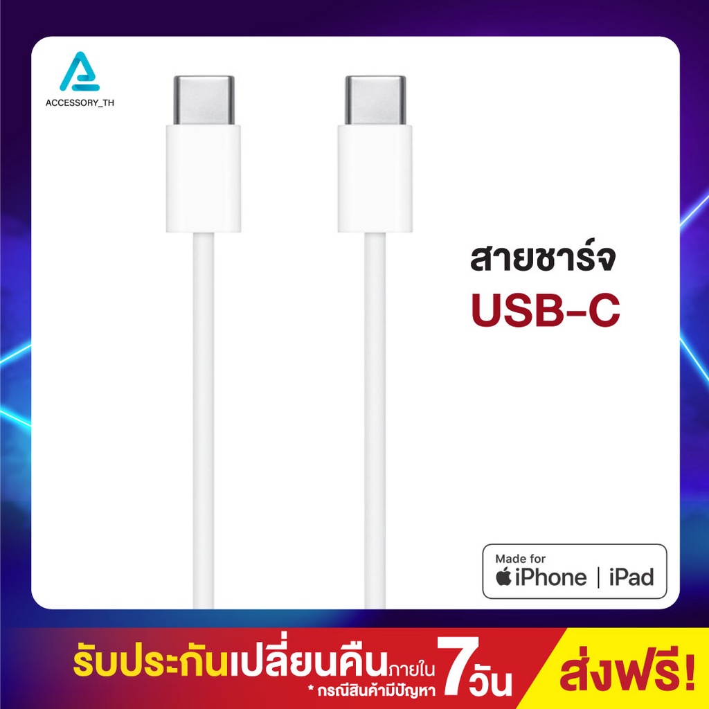 สายชาร์จ USB-C (Type-C to Type-C)