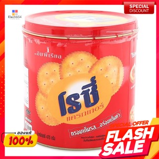 โรซี่ แครกเกอร์ แบบกระป๋อง 470 ก.Rosie Crackers Canned 470 g.