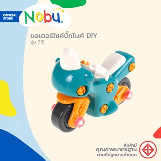 NOBU ของเล่น DIY มอเตอร์ไซค์บิ๊กไบค์ รุ่น 715 |EA|