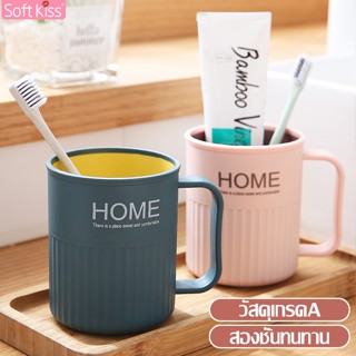 Softkiss แก้วน้ำ ถ้วยน้ำบ้วนปาก