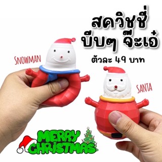 #Xmas squishy สควิชชี่ บีบๆ จ๊ะเอ๋