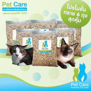 Pet Care ทรายแมวไม้สน ชุด 6 ถุง