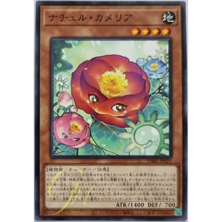 Yugioh [DABL-JP021] Naturia Camellia (Common)