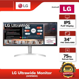 LG แอลจี Ultrawide จอมอนิเตอร์ (34WN650) 34 นิ้ว / 21:9 / 2560 x 1080 / IPS / 75 Hz / sRGB 99% (ประกัน 3 ปี)