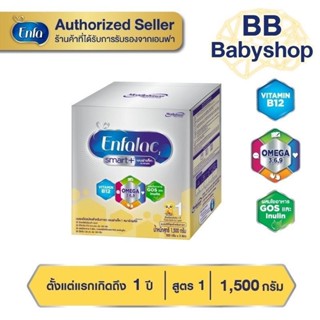 ราคาEnfalac เอนฟาแล็ค สมาร์ทพลัส สูตร1 นมสำหรับ เด็กแรก เกิดถึง 1 ปี ขนาด1,500 กรัม 1กล่อง