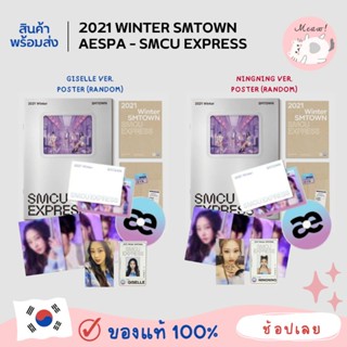 AESPA -​ 2021 WINTER SMTOWN SMCU EXPRESS