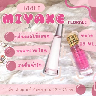 [ กลิ่นShopแท้ สินค้ามีสต็อก ] น้ำหอม Miyake Florale มิยาเกะฟอร่า น้ำหอมผู้หญิง น้ำหอมแท้ ราคาถูก / ส่ง