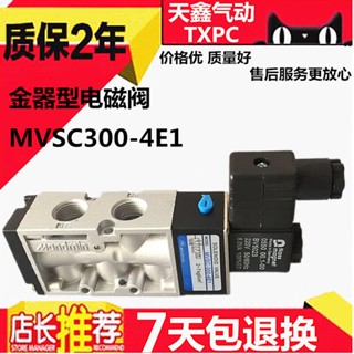 M MVSC-300-4E1 วาล์วโซลินอยด์ สีทอง สองตําแหน่ง AC220V DC24V