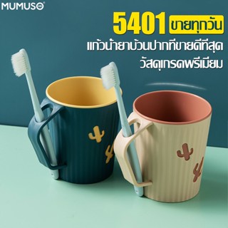 mumuso แก้วน้ำแปรงฟัน Tooth brush