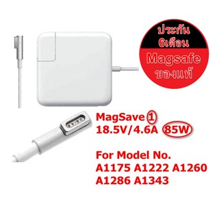 Adapter ของแท้ แมค Pro 15" to 17" Non-Retina Model  "L" Shape 85W 18.5V 4.6A)