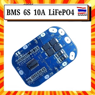 BMS 6S วงจรป้องกันแบตเตอรี่ บอร์ดโมดูลป้องกันแบตเตอรี่ลิเธียม 10A 19.2V-21.6V LiFePO4 เหมาะสำหรับงาน DIY