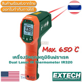 IR320 EXTECH เครื่องวัดอุณหภูมิอินฟราเรด Dual Laser IR Thermometer