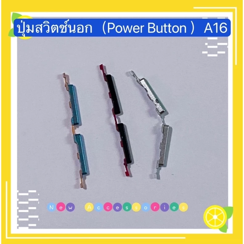 ปุ่มสวิตช์นอก(Power Button )OPPO A16 / A16K