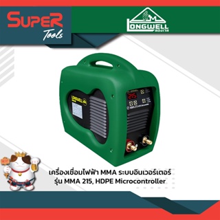 LONGWELL เครื่องเชื่อมไฟฟ้า MMA 215 HDPE Microcontroller ระบบอินเวอร์เตอร์