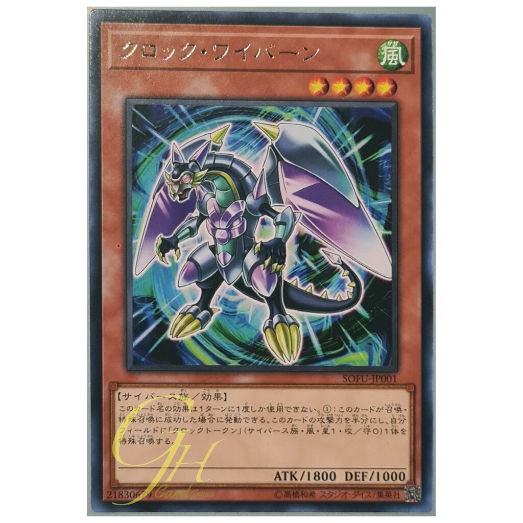 [SOFU-JP001] Clock Wyvern (Rare)