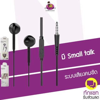 Sendem V10 หูฟัง มีไมค์และ Small talk ในตัว ประกันศูนย์ 1 ปี