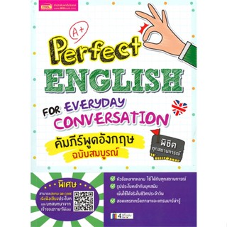 หนังสือ Perfect English for Everyday Conver ผู้แต่ง ประไพ ภูงามเชิง สนพ.เอ็มไอเอส,สนพ. หนังสือเรียนรู้ภาษาต่างประเทศ