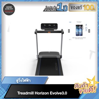 19990*ทักแชท[ผ่อน 0% ค่าส่ง 0 บ.]Horizon Evolve3.0ลู่วิ่งฟิตเนส ลู่วิ่งไฟฟ้า ลู่เดิน Treadmill ปรับชันไม่ได้