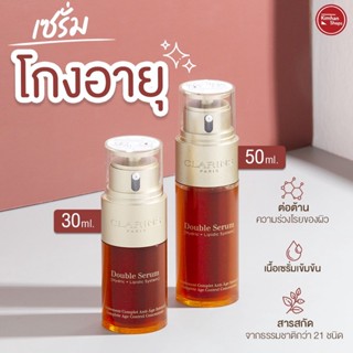 Clarins Double Serum เนื้อเซรั่มสุดเริ่ดผสมผสานระหว่างออยล์และเซรั่ม