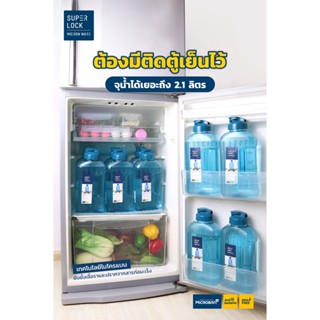 Super Lock รุ่น 5210 กระติกน้ำพลาสติก ความจุ 2100 มล. น้ำหนักเบา ปราศจากสารก่อมะเร็ง (BPA Free) สีฟ้า , ขาว