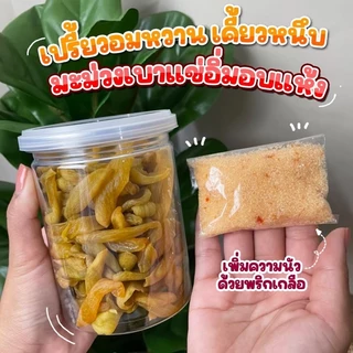 เจ๊เกี้ย มะม่วงแช่อิ่ม อบแห้ง ***สูตรใหม่*** เปรี้ยว หวาน อร่อย