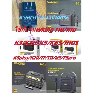 ที่ชาร์จ W-KING T8/K3H/K6L Bluetooth Speaker ลำโพงบลูทู ของแท้100%