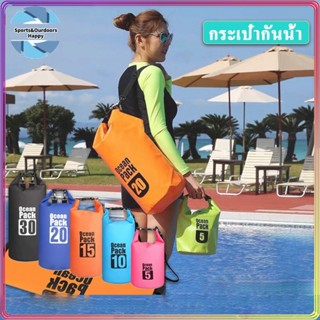 กระเป๋ากันน้ำ ถุงกันน้ำ Waterproof Bag Ocean pack ความจุ 5L , 10L , 15L , 20L Ocean pack กระเป๋ากันน้ำผ้าPVCมี ถุงกันน้ำ