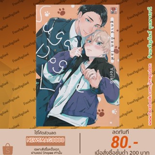 ZEN หนังสือการ์ตูน Yaoi  ชูการ์ ด็อก ไลฟ์ (เล่มเดียวจบ) Sugar Dog Life