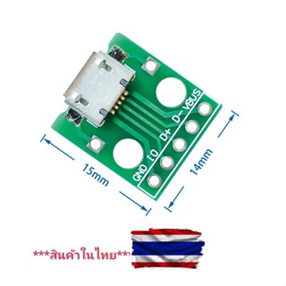 โมดูลอะแดปเตอร์แปลง MICRO USB เป็น DIP ตัวเชื่อม B Type PCB งาน Diy