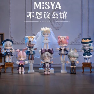 [Pre-Order] MISYA Mansion series ลิขสิทธิ์แท้ 💜 ของสะสม ของเล่น ของขวัญ 52TOYS Blind Box Toy Figure Model Girl ฟิกเกอร์