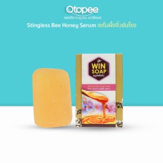 win วิน Stingless Bee Honey Soap สบู่น้ำผึ้งจิ๋ว ผิวใส เปล่งประกายชุ่มชื่น นุ่มสวย