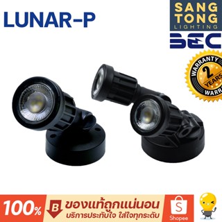 BEC โคมไฟภายนอก LED 5W garden light สำหรับสปอทไลท์ รุ่น LUNAR P Series แสงเหลือง warm white 3000K ไฟภายนอก