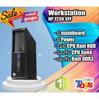 เครื่องเปล่า เอาไปใส่ CPU RAM HDD ใช้ได้ เลย HP Z230 Workstation SFF