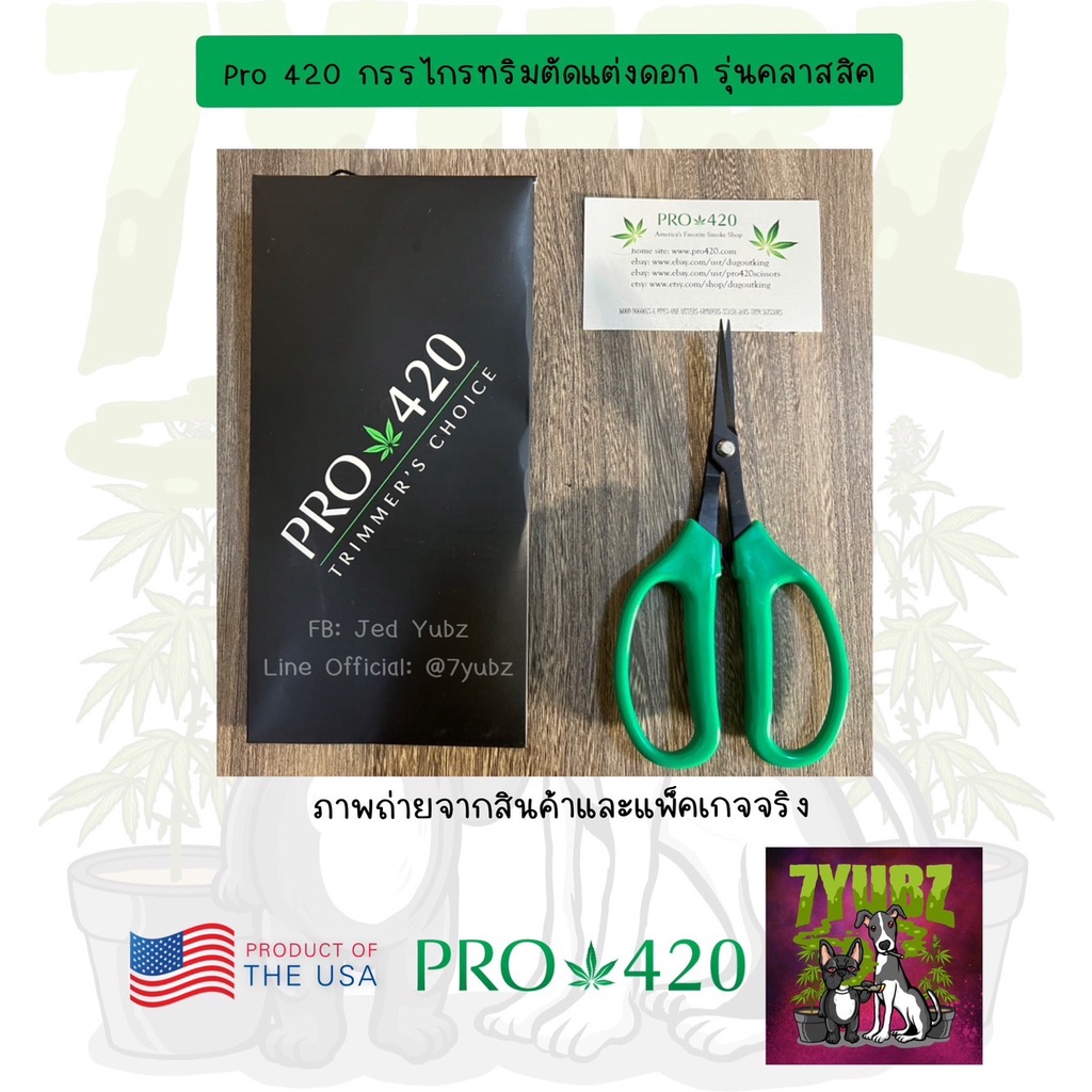 กรรไกรทริมตัดแต่งดอก Pro420 รุ่นคลาสสิค Scissor Pro420 Classic