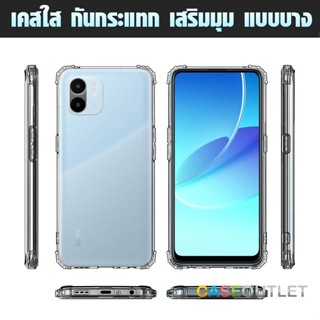 เคส Xiaomi Redmi A1 redmia1 TPU กันมุม กันกล้อง คลุมเลนส์ ใส่บาง เสริมมุม กันกระแทก