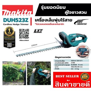 MAKITA​ DUH523Z​ เครื่องเล็มพุ่มไม้ไร้สาย​18V(เครื่องเปล่า) ของแท้100%