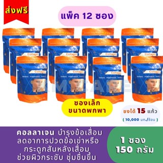 ✅ถูกที่สุด🌟[ส่งฟรี] (แพ็ค 12 ซอง)คอลลาเจน  ดร.ศาลายา (150 กรัม) ขนาดพกพา - ถุงซิปล็อค