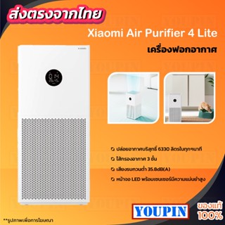 Xiaomi Air Purifier 3H/3C/4 lite ครื่องฟอกอากาศ กรองฝุ่น PM 2.5 Global Version