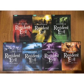 Resident Evil : คฤหาสน์มรณะ,เมืองสวรรค์สาป,นรกใต้พิภพ,เนมีซิส,แคลิแบนโคฟ, ก่อนวิกฤติมรณะ, รหัสเวโรนิกา /เอส.ดี. เพอร์รี