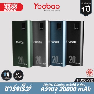 แบตสำรอง Yoobao Powerbank PD28-V2 ความจุ 20000mAh รองรับการชาร์จเร็ว PD20W