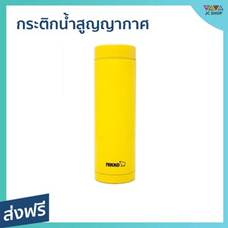 กระติกน้ำสูญญากาศ Nikko ขนาด 500 มล. เก็บร้อน เก็บเย็น ได้ 6 ชม. TW-SMS0500 - กระติกเก็บน้ำร้อน กระติกน้ำ