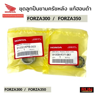 ชุดลูกปืนชามครัชหลัง FORZA300 FORZA350 ทุกปี(1ชุดมี2ชิ้น)ลูกปืนครัชหลังของแท้เบิกศูนย์ฮอนด้า รหัส 91002-KPB-003+91009-K9