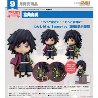 Nendoroid Swacchao! Giyu Tomioka ราคาหลุดจอง!