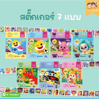 สติกเกอร์โรล Pinkfong-Babyshark